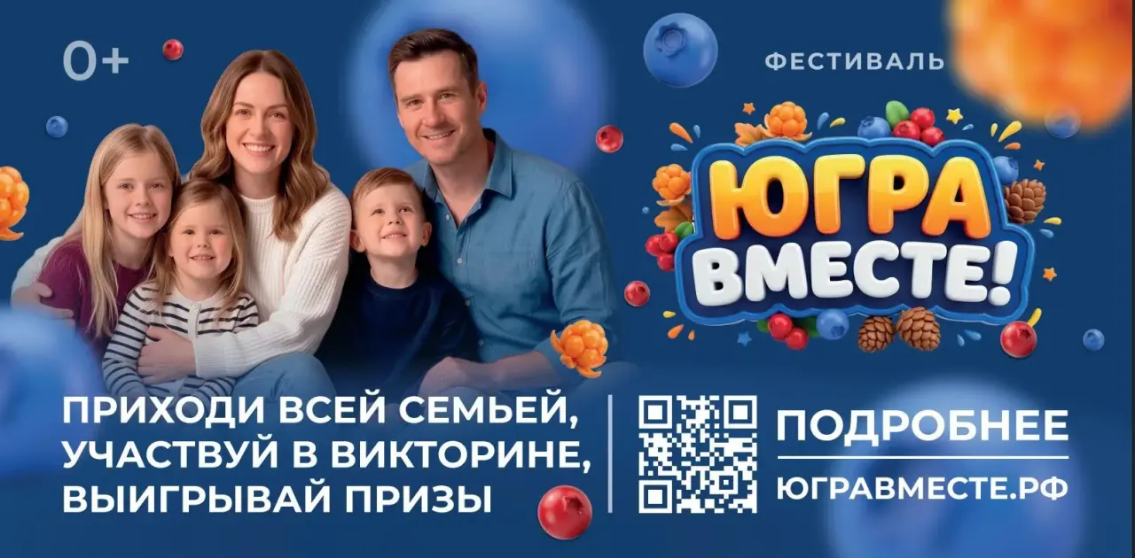 Баннер Фестиваль &amp;quot;ЮграВместе&amp;quot;.